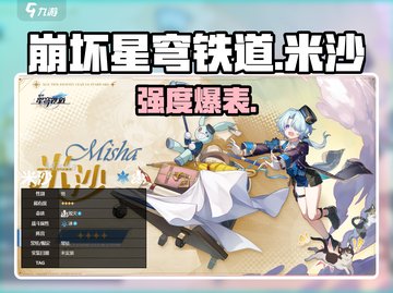 星穹铁道米沙技能曝光💥截图1