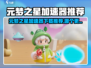🔥元梦之星加速器推荐！🚀谁才是最强加速王？🎮