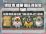 绝区零能量循环液获取攻略🔥玩家必看！
