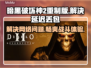 暗黑破坏神2重制版延迟丢包？这一招搞定！🔥🎮