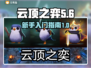 新号玩云顶之弈🔥账号购买全攻略🎉