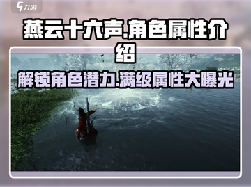 燕云十六声人物属性大揭秘💥，游戏党必看！🔥截图1