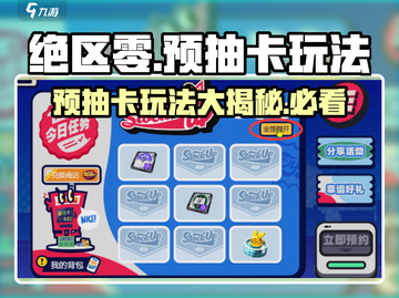 绝区零预抽卡🔥超全玩法攻略来啦！截图1
