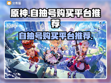 原神自抽号平台推荐💥游戏党必看！🎉截图1