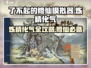 了不起的修仙模拟器🔥炼精化气秘籍，修仙党必看！