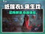 纸嫁衣5来生戏🔥恐怖解谜游戏📌等你来挑战！