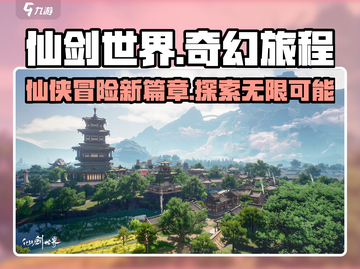 仙剑世界🔥超燃评测来了！游戏党必看💥截图1