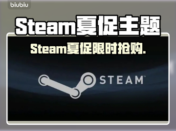 🔥Steam夏促2025开启！限时抢购攻略来啦🎉截图1