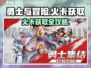 🔥《勇士与冒险》火卡爆肝攻略！速冲🔥