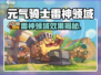 《元气骑士前传》雷神领域⚡超强效果揭秘！