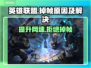 英雄联盟掉帧？用这个加速器🔥直接满帧！🎮