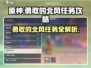 原神🔥勇敢的北风任务超全攻略来啦！🎉