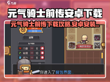 《元气骑士前传》安卓下载🔥限时开启！🎮💥截图1