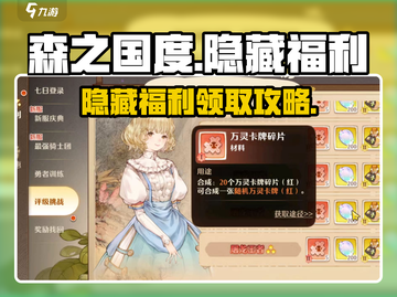 🎮《森之国度》隐藏福利大公开！截图1