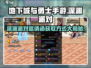 地下城与勇士手游🔥深渊派对邀请函获取方式大揭秘！