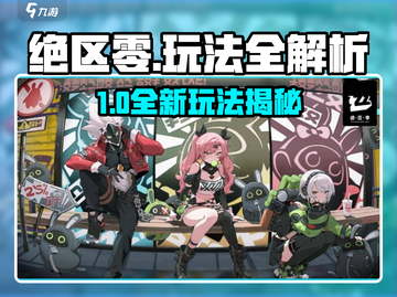 《绝区零爆肝玩法大揭秘🔥》🎮💥截图1