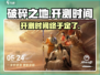 破碎之地🔥即将开测！时间确定竟是这一天！