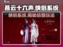 燕云十六声✅侠侣系统曝光，结婚玩法甜蜜上线❤