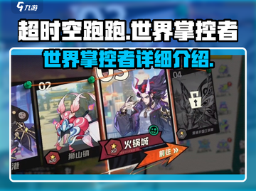 超时空跑跑世界掌控者🔥游戏玩法大揭秘！截图1