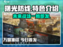 曙光防线🔥超好玩！特色揭秘，不容错过！🎮