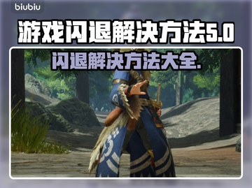 游戏更新后闪退？这些解决方法让你秒变大神！💥🔥截图1