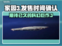 家园3发售时间定了！🚀玩家：等了太久！