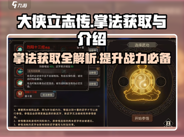 《大侠立志传》掌法全解🔥助你称霸武林！截图1