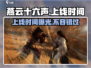 燕云十六声💥上线时间曝光，游戏迷必看🔥