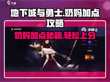 地下城与勇士手游：奶妈加点🔥超强攻略来啦！截图1