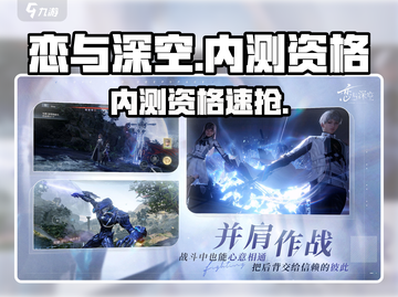 🎮恋与深空内测资格限时开放！速抢！截图1