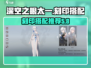 深空之眼🔥太一最强刻印搭配攻略来啦！