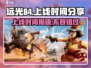 远光84国内上线时间🔥超劲爆💥游戏迷必看！