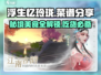 浮生忆玲珑菜谱大公开！游戏美食一网打尽🔥