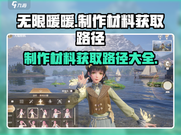 无限暖暖材料获取大揭秘🔥游戏党必看！截图1