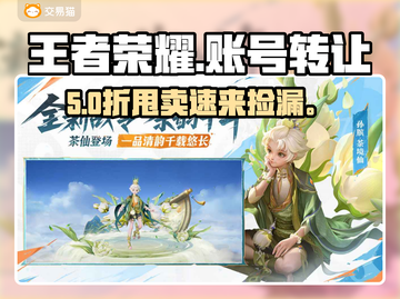 🔥王者荣耀账号0元转送！速领💸截图1