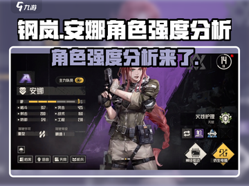 钢岚🔥安娜强度拉满！角色一览✨不容错过！截图1