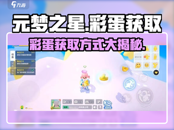 元梦之星手游隐藏彩蛋位置🔥快来看看你找到了几个？截图1