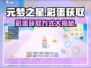 元梦之星手游隐藏彩蛋位置🔥快来看看你找到了几个？