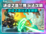 决战之地兰博🔥超全玩法攻略来了！🎉
