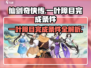 仙剑奇侠传：一叶障目完成条件大曝光！🔥
