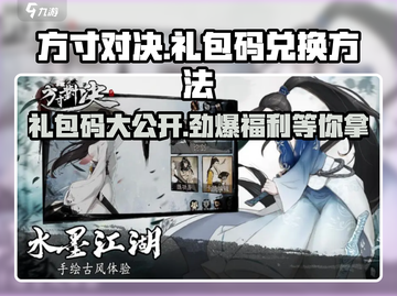 方寸对决🔥超值礼包码大曝光，快来兑换领豪礼！截图1