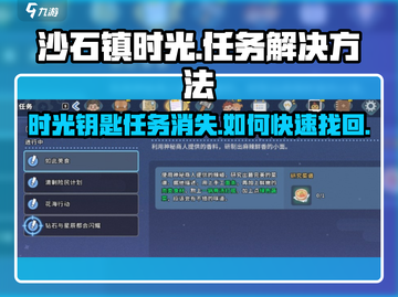 沙石镇时光🎉钥匙给错没任务？解决方法来了！截图1