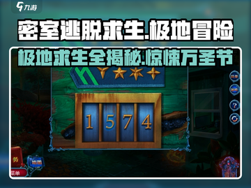 密室逃脱求生之极地冒险🔥万圣节特辑全流程通关秘籍🎉截图1