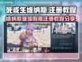 死或生维纳斯✨璀璨假期注册教程大公开！