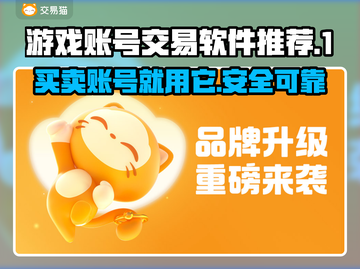 手游交易平台怎么选？靠谱软件推荐🔥🎮截图1