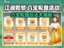 江湖如梦手游八宝轮盘💎活动玩法大揭秘！