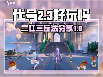代号二杠三🔥超好玩！游戏玩法大揭秘🎉截图1