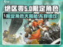 绝区零🔥限定角色大曝光！你猜对了吗？