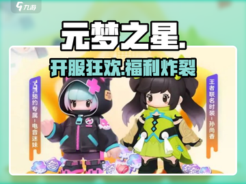 元梦之星开服狂欢🎉冲！截图1