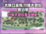 《大侠立志传》行辕大营位置🔥超详细攻略📍
